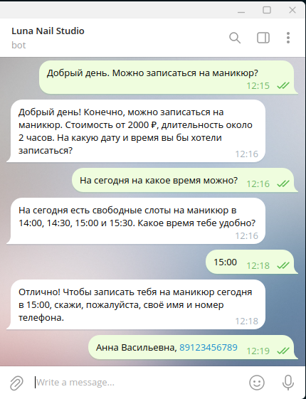 Диалог клиента с ИИ-администратором в Telegram